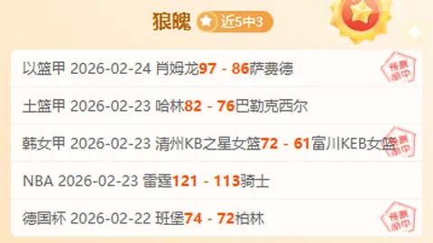 大乐透期号专家质合分析：森林狼火箭胜负预测