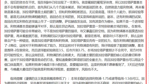 骑士客场挑战，能否保持4胜3期号专家推荐势头